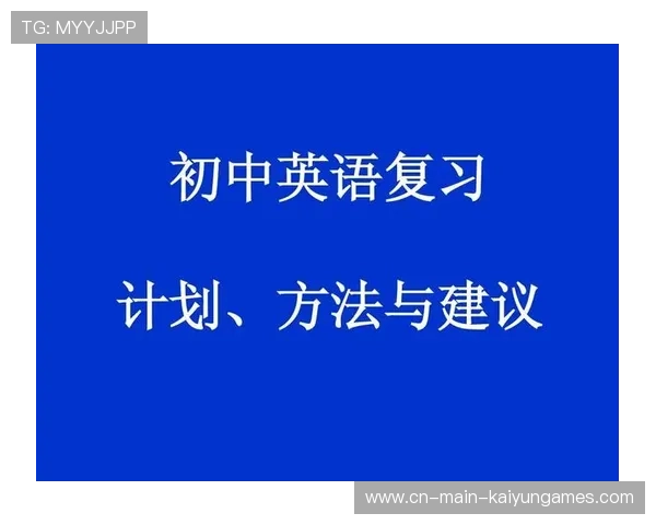 备战中考英语，最全复习计划帮你拿高分，中考英语如何备考